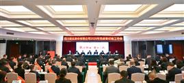 豪运国际股份召开2025年党建暨纪检工作会