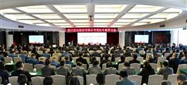 豪运国际股份开展党纪专题学习会